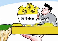 跨境電商與進(jìn)出口實(shí)體店哪里的商品真能免稅？