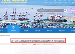 貨代、關(guān)務(wù)注意！上海海關(guān)全面推行提前申報，不能提前的需到港即報！