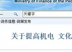 重大福利！397項商品出口退稅率大幅提高國家大幅提高397類商品出口退稅率，最高至16%！外貿(mào)企業(yè)獲雪中送炭！