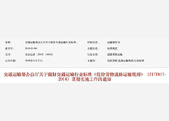 這則“危險貨物道路運輸規(guī)則”通知，物流人不能不看