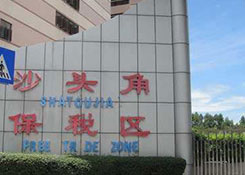 沙頭角保稅倉,保稅倉庫,深圳有哪些保稅倉，保稅倉首先貨之家
