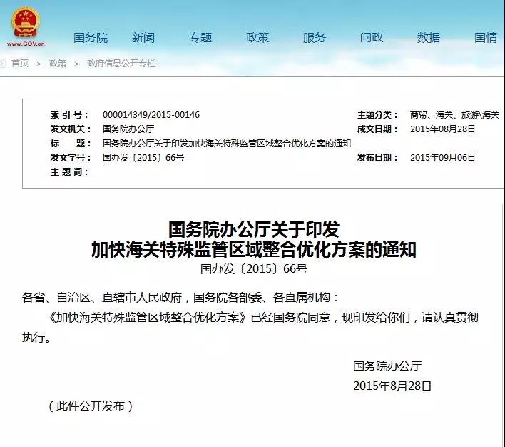 國常會促進(jìn)綜合保稅區(qū)升級：接軌自貿(mào)試點經(jīng)驗、便利企業(yè)促內(nèi)銷