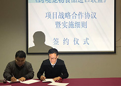 貨之家與寧波跨境寵物產(chǎn)業(yè)園達成戰(zhàn)略合作，共建寵物糧進口大數(shù)據(jù)服務(wù)