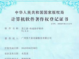 計算機(jī)軟件著作權(quán)登記證書-快遞助手
