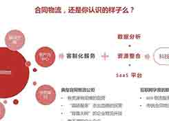 第三方物流的明天在哪里？