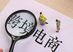 廣州海關(guān)：進(jìn)出口申報(bào)無需提交合同、裝箱單和載貨清單