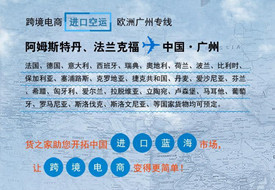 歐洲阿姆斯特丹、法蘭克福到廣州空運專線,歐洲空運費用低至EUR2.2/KG