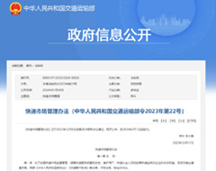 3月1日起實(shí)施，快遞市場管理辦法政策全文及解讀