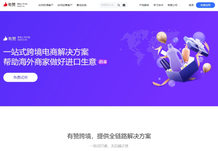有贊跨境電商解決方案,有贊保稅倉怎么弄?