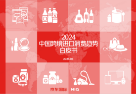 跨境進(jìn)口進(jìn)入“升級發(fā)展期”,覆蓋中國80%的消費者