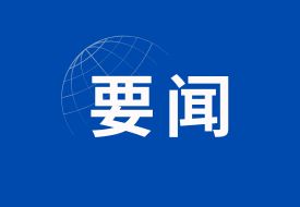 完善跨境電商零售進(jìn)口食品監(jiān)管制度,中辦、國辦印發(fā)進(jìn)一步強(qiáng)化食品安全全鏈條監(jiān)管意見