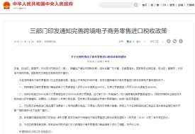 保稅倉進口關(guān)稅多少?跨境電商進口關(guān)稅是怎么規(guī)定的