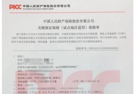 關稅保證保險單怎么填?關稅保函和關稅保證保險的區(qū)別