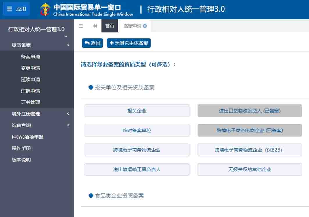企業(yè)開展進(jìn)口跨境電商業(yè)務(wù),如何在海關(guān)備案？