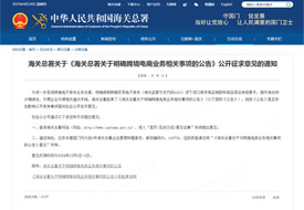 跨境電商網(wǎng)購保稅進口過期食品、化妝品銷毀，海關(guān)總署給出明確銷毀處置公告