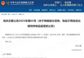 海關(guān)總署:關(guān)于明確藥品、獸藥、醫(yī)療器械等不再按進出境特殊物品監(jiān)管的公告