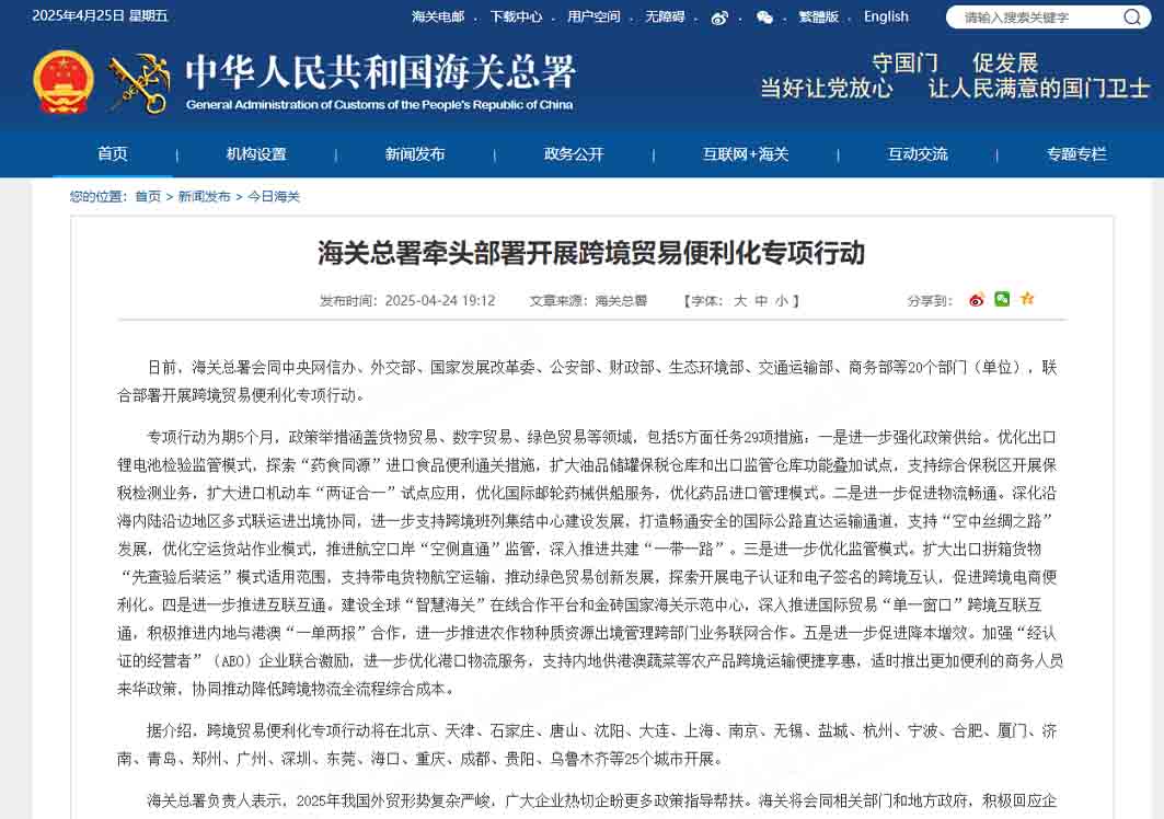 促進跨境電商便利化,海關(guān)總署牽頭部署開展跨境貿(mào)易便利化專項行動
