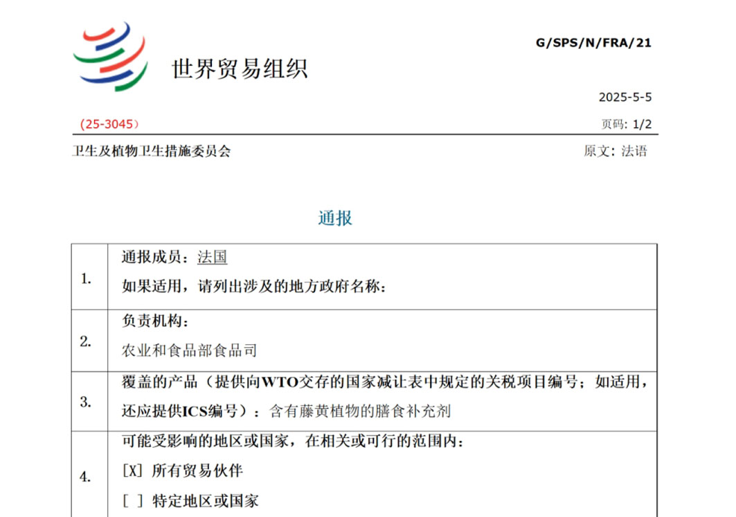 法國(guó)禁止進(jìn)口、生產(chǎn)與銷售含有藤黃果及其提取物的食品補(bǔ)充劑