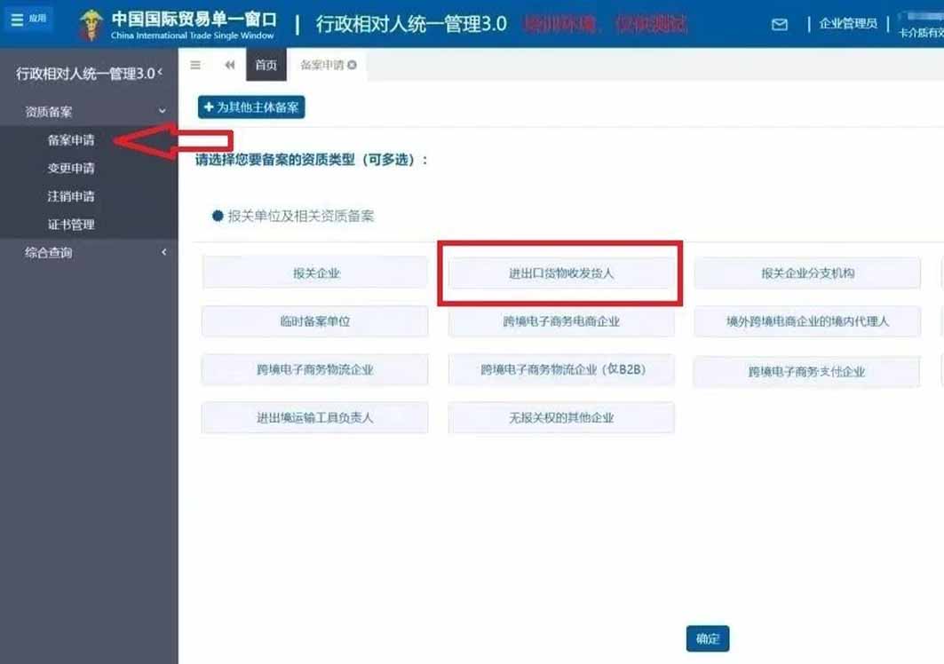 進(jìn)出口貨物收發(fā)貨人及其分支機(jī)構(gòu)、臨時(shí)備案單位操作指南