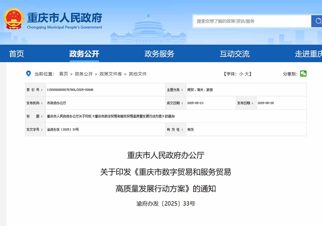 重慶：支持跨境電商產(chǎn)業(yè)園建設(shè)，對市級跨境電商示范區(qū)給予相應(yīng)政策資金支持