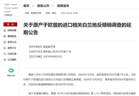 原產(chǎn)于歐盟的進(jìn)口相關(guān)白蘭地反傾銷(xiāo)調(diào)查的延期公告