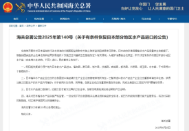 政策解讀:中國將恢復(fù)日本水產(chǎn)品進口,跨境電商進口日本食品怎么做？