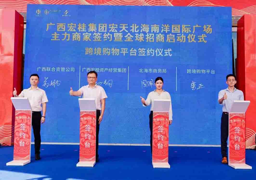 北?？缇畴娚叹C試區(qū)首個跨境電商零售進口項目簽約落戶