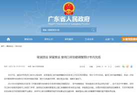 預(yù)計(jì)在8月15日，深圳皇崗口岸將停止貨運(yùn)功能