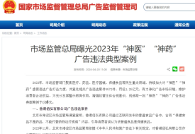 廣告違規(guī)被罰528萬?跨境保健品未經(jīng)過注冊(cè)或備案不得宣傳保健功能
