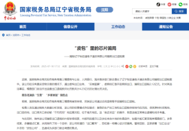 4.23億元天價罰單！國家多部門聯(lián)合對出口退稅進行嚴格檢查
