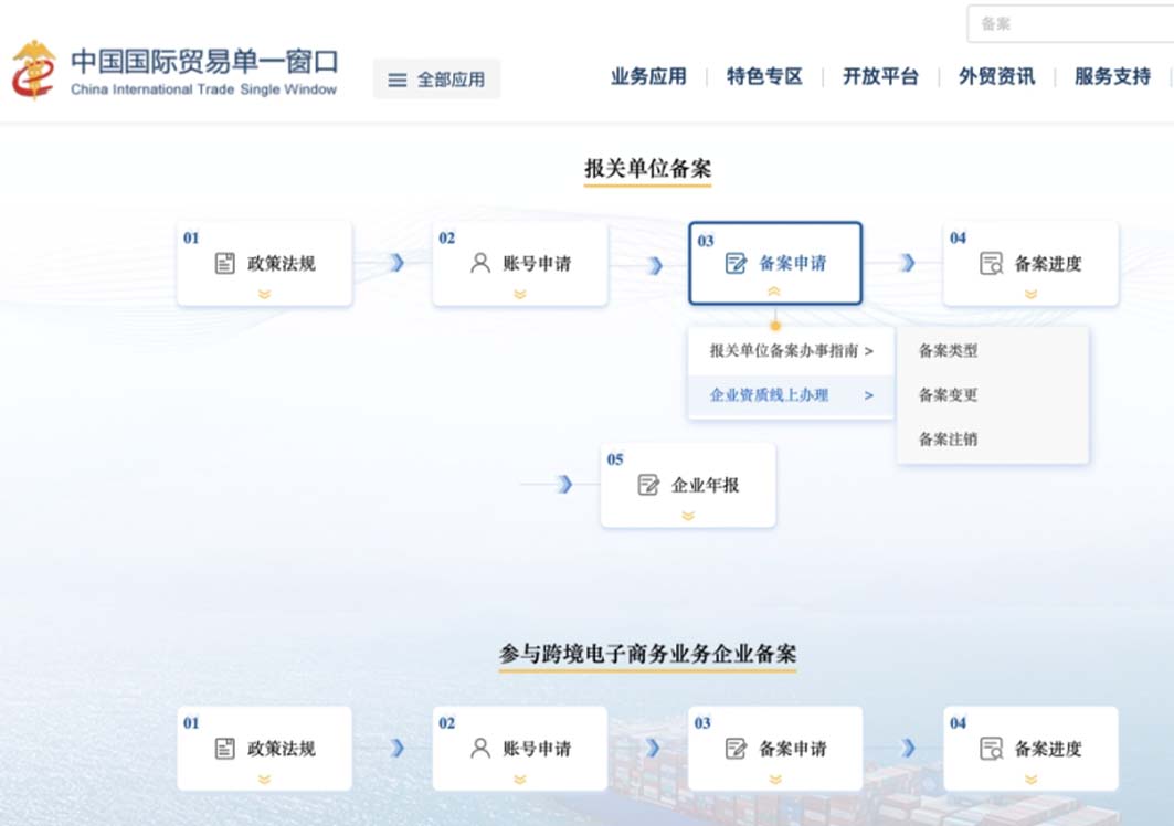 報(bào)關(guān)單位備案“一站式”辦理功能正式上線