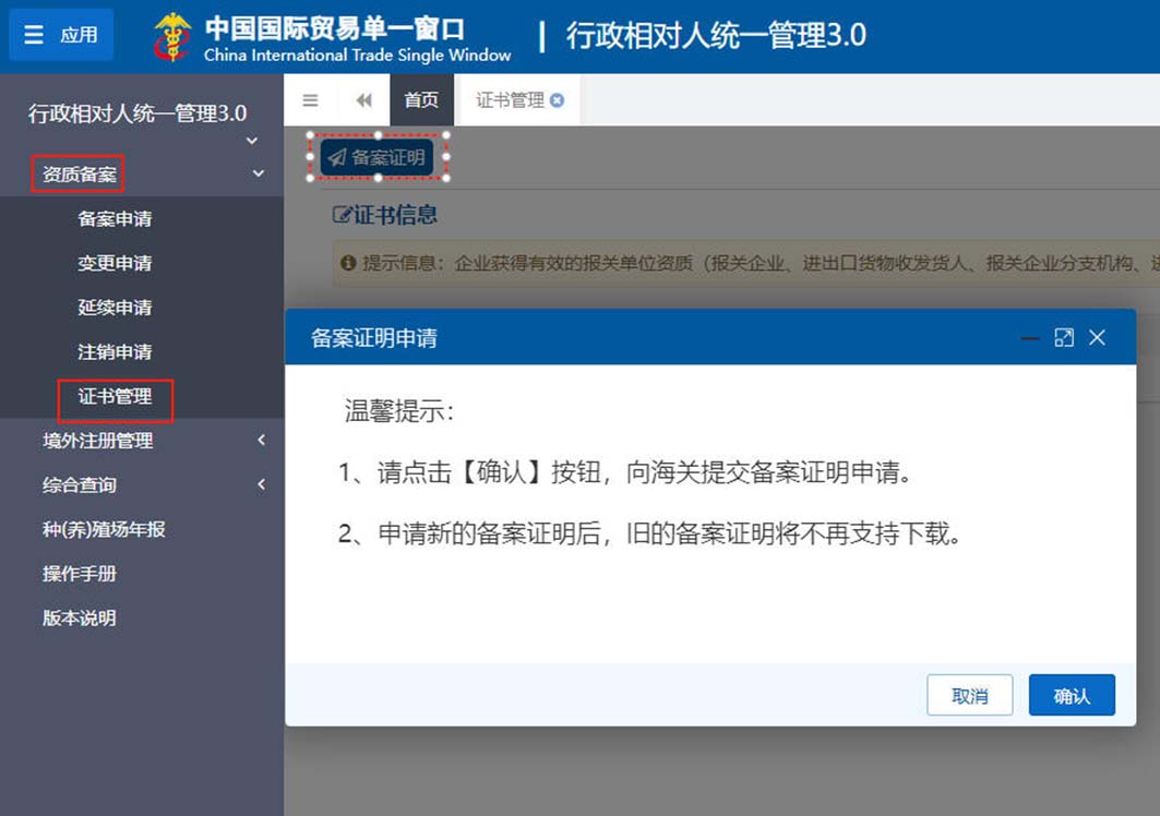 一篇了解新版《報(bào)關(guān)單位備案證明》和電子印章功能