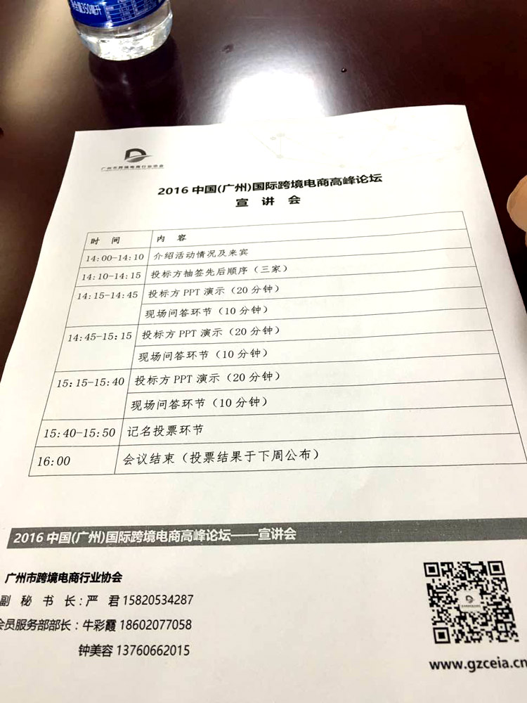 貨之家王總參加2016中國（廣州）國際跨境電商高峰論壇宣講會(huì)