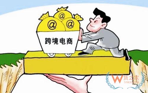 跨境電商與進(jìn)出口實(shí)體店哪里的商品真能免稅？貨之家