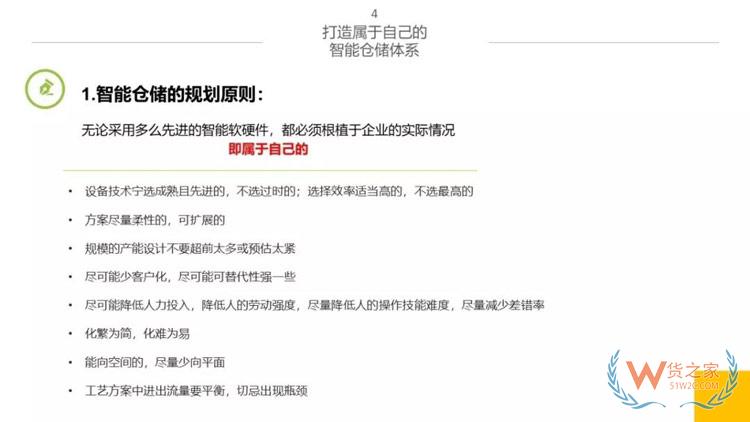 新物流時(shí)代，如何打造智能倉(cāng)儲(chǔ)體系？貨之家