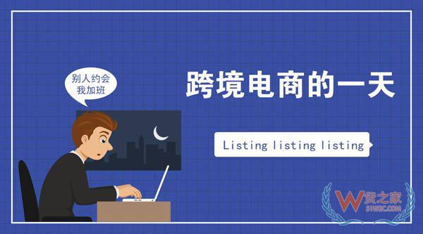 跨境電商行業(yè)一份數(shù)據(jù)曝光了跨境電商從業(yè)者每天的工作時長，你怎么看？貨之家