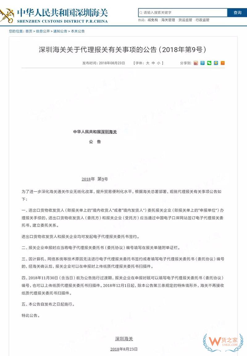 再見，紙質(zhì)代理報關(guān)委托書！深圳海關(guān)關(guān)于代理報關(guān)有關(guān)事項的公告-貨之家