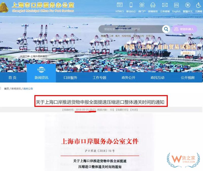貨代、關(guān)務(wù)注意！上海海關(guān)全面推行提前申報(bào)，不能提前的需到港即報(bào)！貨之家