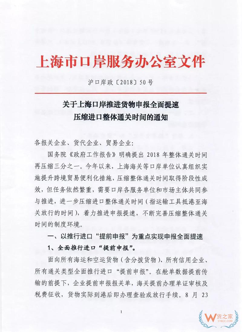 貨代、關(guān)務(wù)注意！上海海關(guān)全面推行提前申報(bào)，不能提前的需到港即報(bào)！貨之家