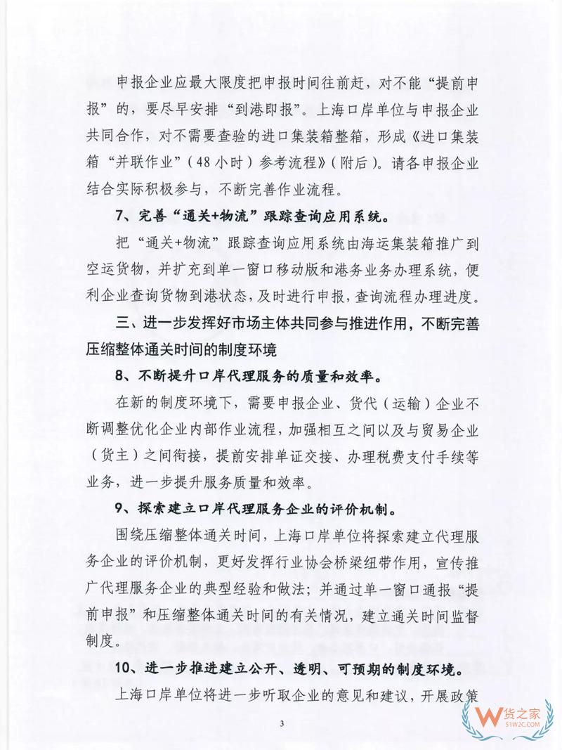 貨代、關(guān)務(wù)注意！上海海關(guān)全面推行提前申報(bào)，不能提前的需到港即報(bào)！貨之家