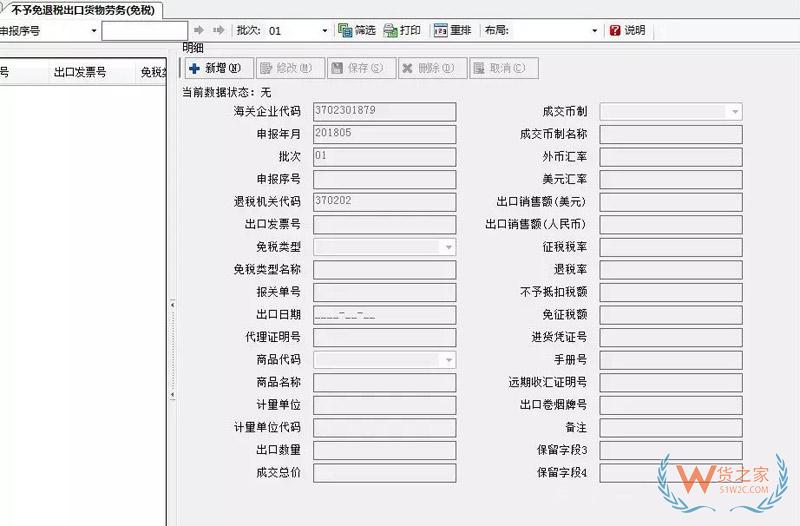 出口退稅改出口免稅，應(yīng)如何操作？貨之家