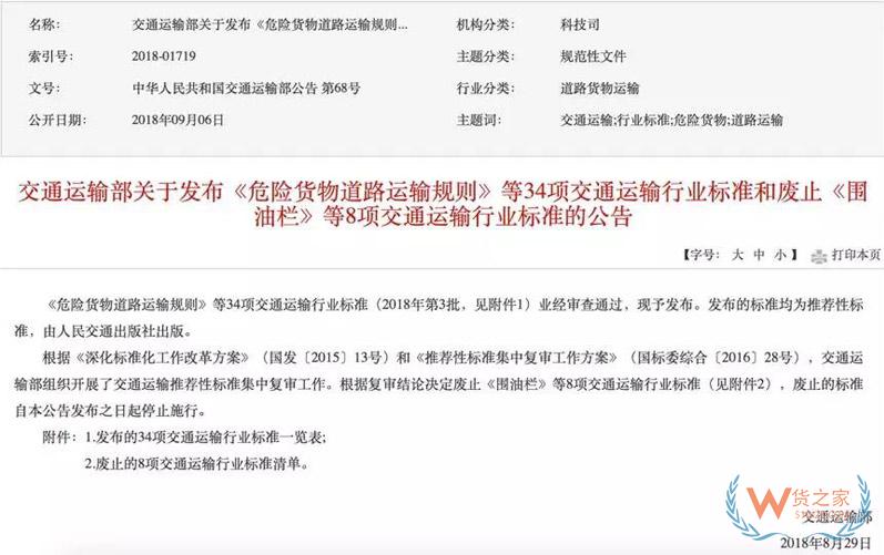 重磅！?；肺锪魇飞献钪匾獦?biāo)準(zhǔn)《JT/T 617 危險(xiǎn)貨物道路運(yùn)輸規(guī)則》發(fā)布實(shí)施-貨之家