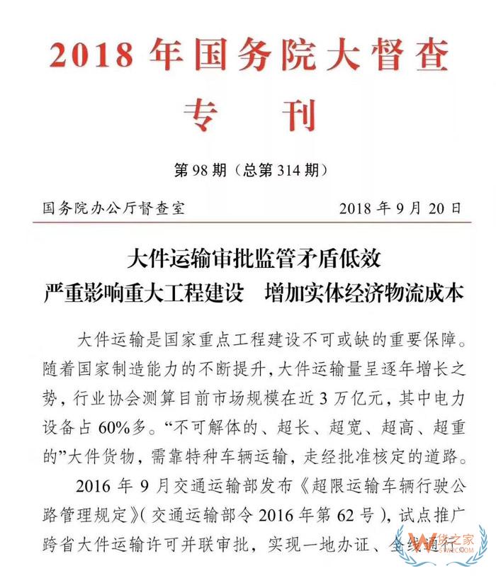 交通部急電：大件運(yùn)輸每年在“黃?！鄙匣ㄙM(fèi)1000億？各地限期整改，提升大件運(yùn)輸審批效率！貨之家
