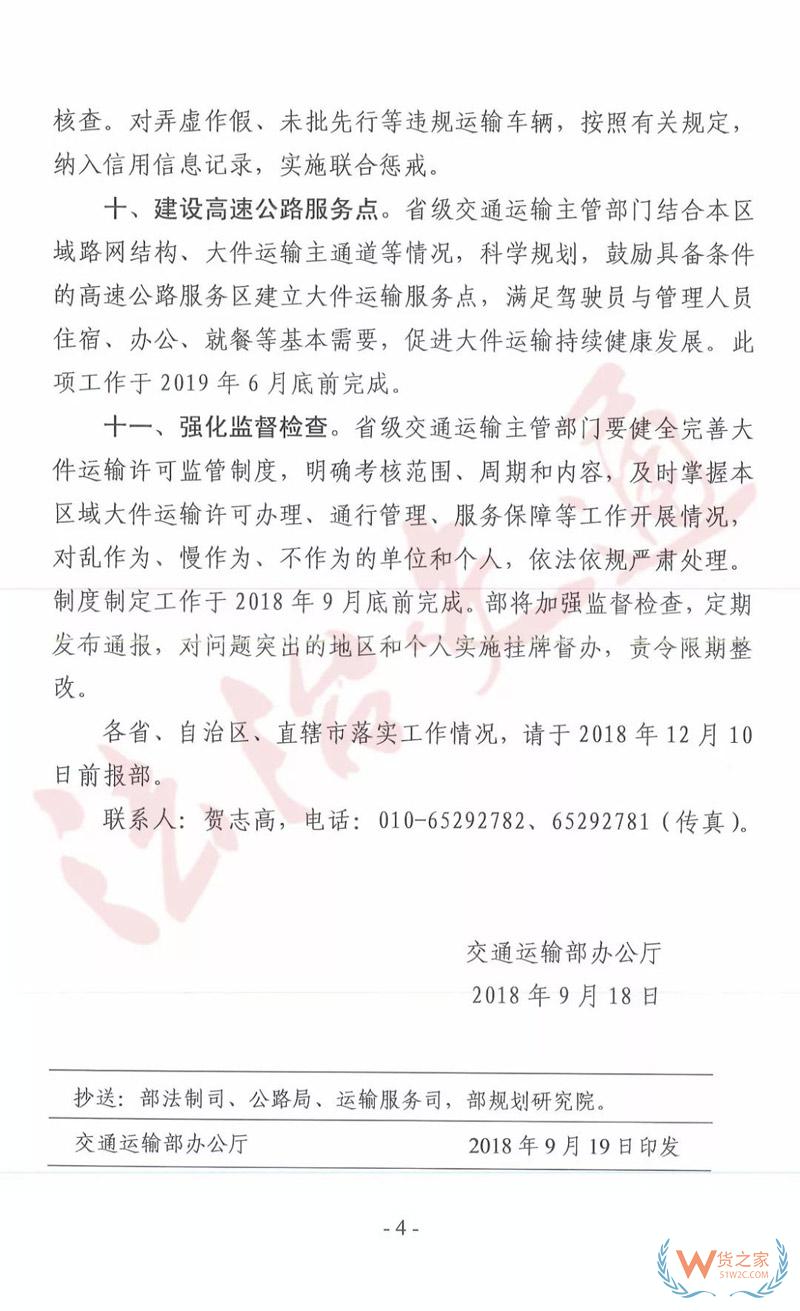 交通部急電：大件運(yùn)輸每年在“黃牛”上花費(fèi)1000億？各地限期整改，提升大件運(yùn)輸審批效率！貨之家