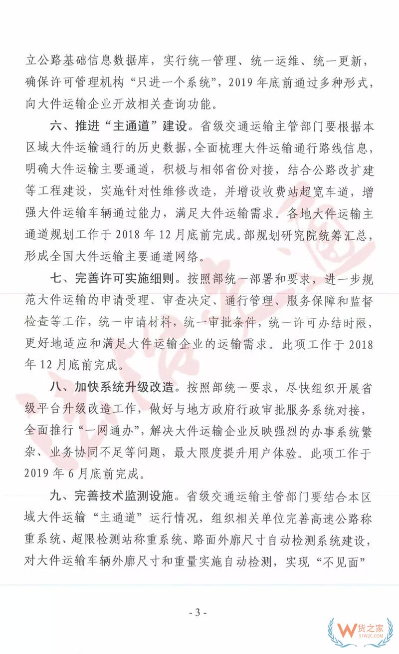 交通部急電：大件運(yùn)輸每年在“黃?！鄙匣ㄙM(fèi)1000億？各地限期整改，提升大件運(yùn)輸審批效率！貨之家