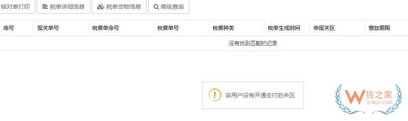 海關(guān)新稅費(fèi)支付系統(tǒng)簽約、支付、打印30個(gè)常見問題解答-貨之家