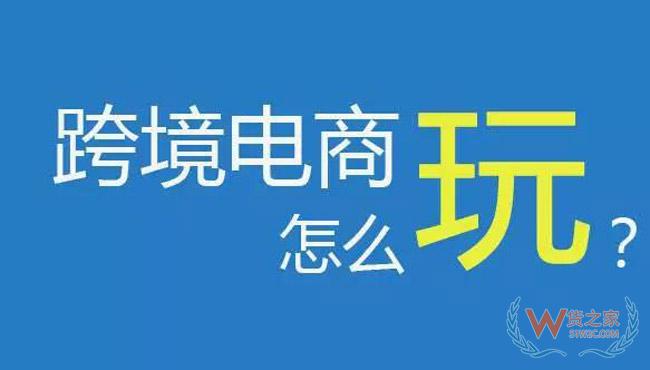 11個(gè)“未來(lái)”已來(lái),跨境電商如何擁抱變化？貨之家