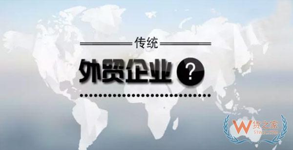 傳統(tǒng)外貿(mào)企業(yè)，跨境電商要怎么做？貨之家