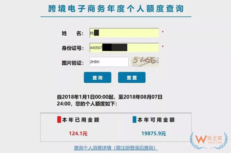 跨境電商個人額度查詢？查查你的跨境電商個人額度用了多少！貨之家
