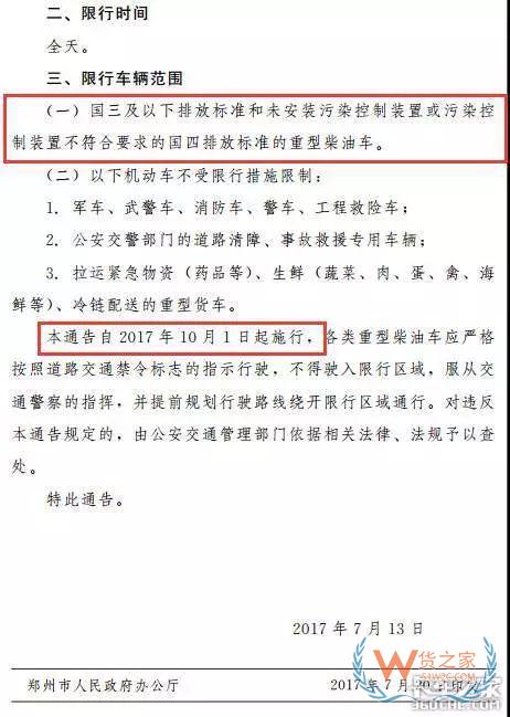 全國各地國三車限行、淘汰補(bǔ)貼政策匯總！必看!-貨之家